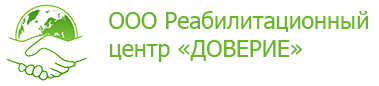 Реабилитационный центр ДОВЕРИЕ